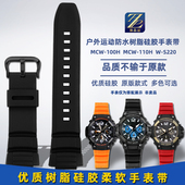 MCW 臻品涵代用卡西欧MCW 100H 110H系列5434树脂硅胶手表带配件