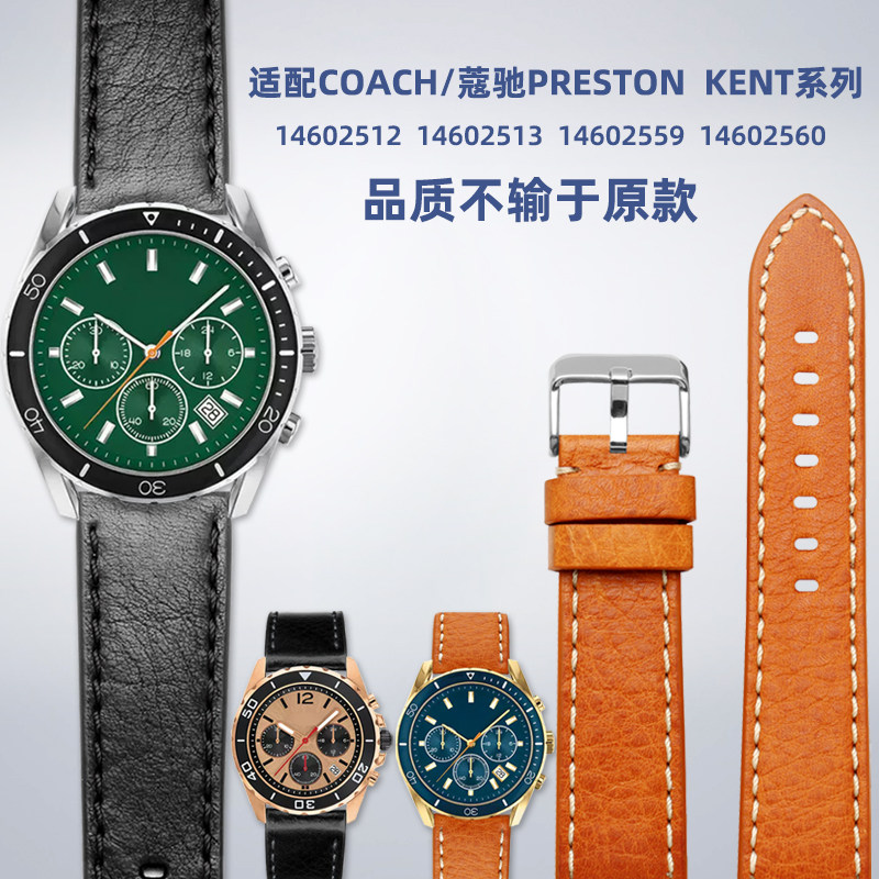 适用COACH/蔻驰PRESTON系列14602512 KENT系列14602559真皮手表带
