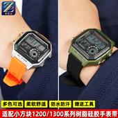 1200WH 1300 A158W 臻品涵适用卡西欧AE A169 F91W凸口硅胶手表带