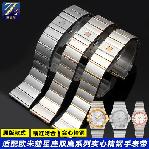 臻品涵适配欧米茄精钢手表带