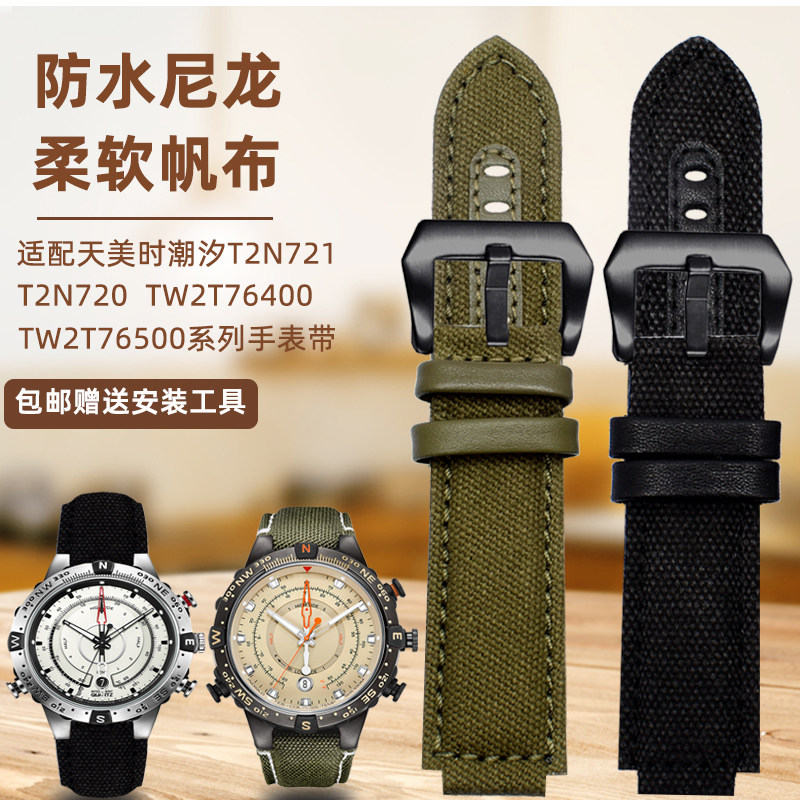 适配天美时潮汐T2N721/720 TW2T76400凸口尼龙帆布真皮手表带配件