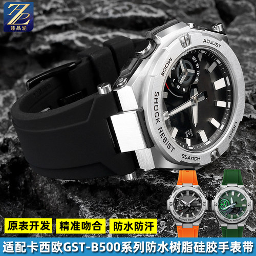 专用卡西欧树脂硅胶柔软舒适