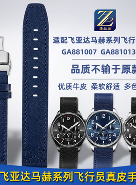 适用飞亚达马赫系列歼20飞行员手表GA881007真皮手表带配件男20mm