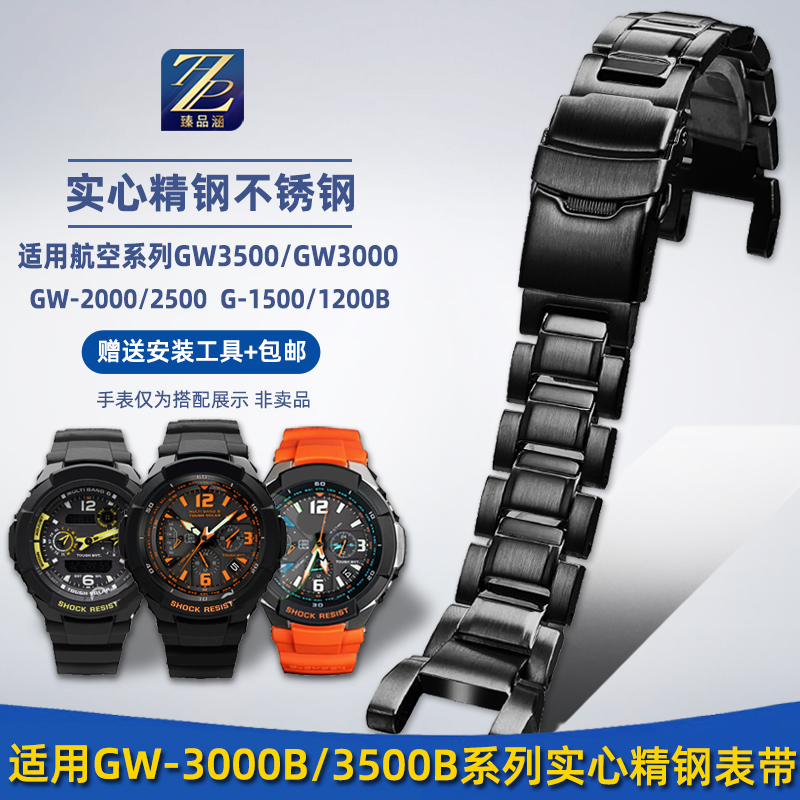 臻品涵适用卡西欧实心精钢手表带