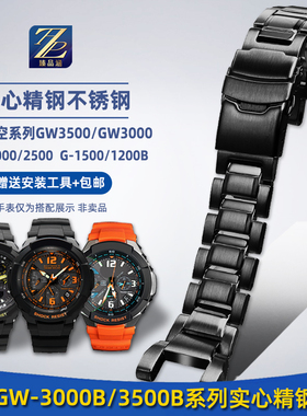 臻品涵适用卡西欧5121 GW-3000B/3500/2000 G-1500精钢手表带钢带