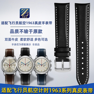 臻品涵适用海鸥飞行员航空计时码表1963时代版复刻真皮手表带配件