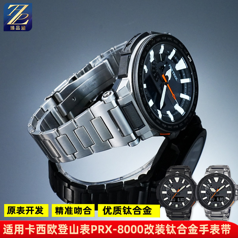 臻品涵适用卡西欧钛合金手表带