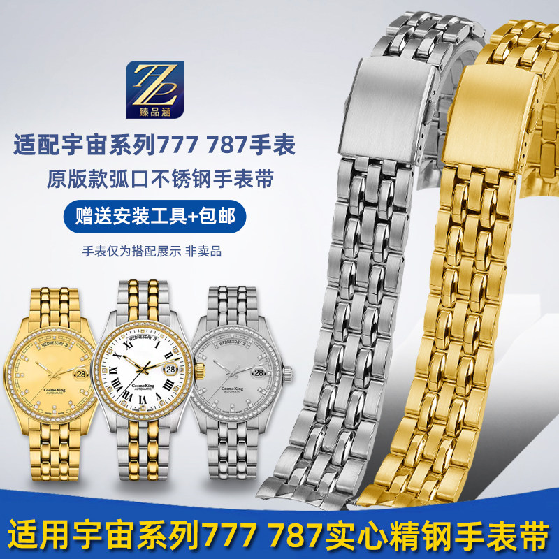 臻品涵精钢手表带梅花