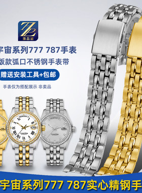 臻品涵精钢手表带梅花