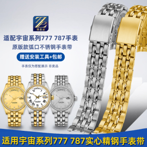 臻品涵精钢手表带梅花