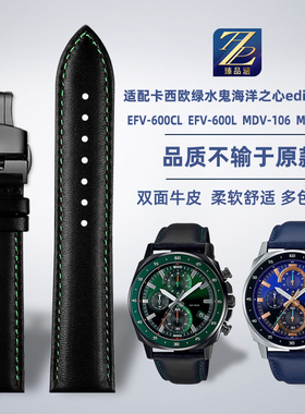 适配卡西欧绿水鬼剑鱼EFV-600CL MDV-106 EFR-539L真皮手表带配件