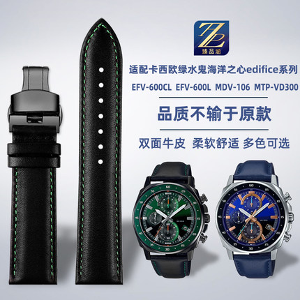 适配卡西欧绿水鬼剑鱼EFV-600CL MDV-106 EFR-539L真皮手表带配件