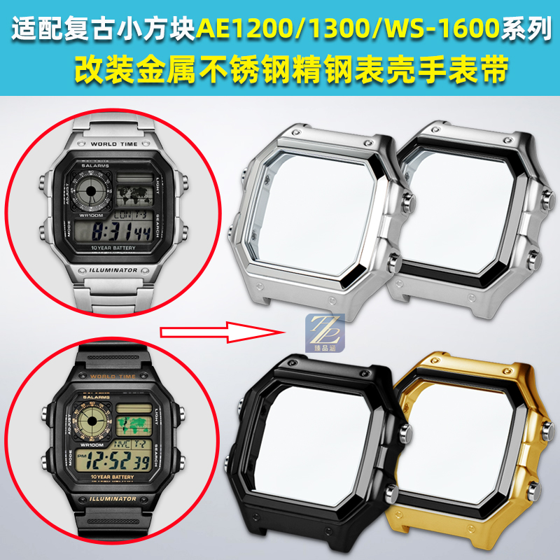 臻品涵适配卡西欧精钢手表表壳