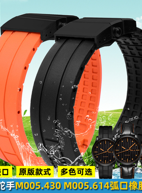 臻品适用美度MIDO舵手M005系列M005.430A M005.614A橡胶手表带22m