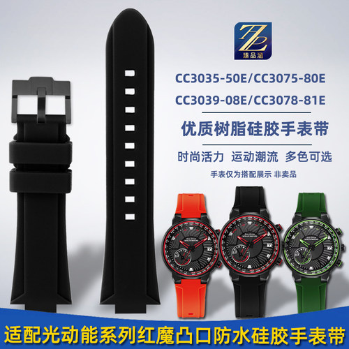 适用西铁城硅胶橡胶手表带
