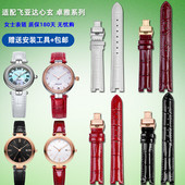 L800017系列女士真皮手表带配件 LA8690 适用飞亚达卓雅 心弦L588