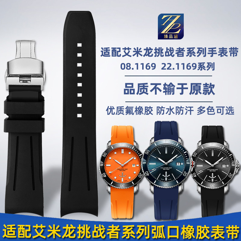 适用Emile Chouriet艾米龙挑战者系列08.1169运动氟橡胶手表带男
