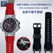 G1000改装 臻品涵适用casio卡西欧MTG B1000 树脂硅胶橡胶手表带男