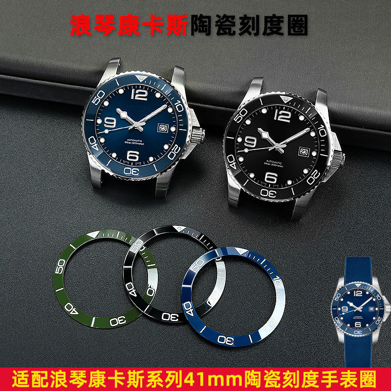 适配浪琴康卡斯手表圈L3.781/782系列陶瓷刻度圈手表外圈配件41mm