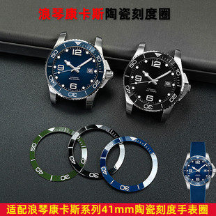 适配浪琴康卡斯手表圈L3.781 782系列陶瓷刻度圈手表外圈配件41mm