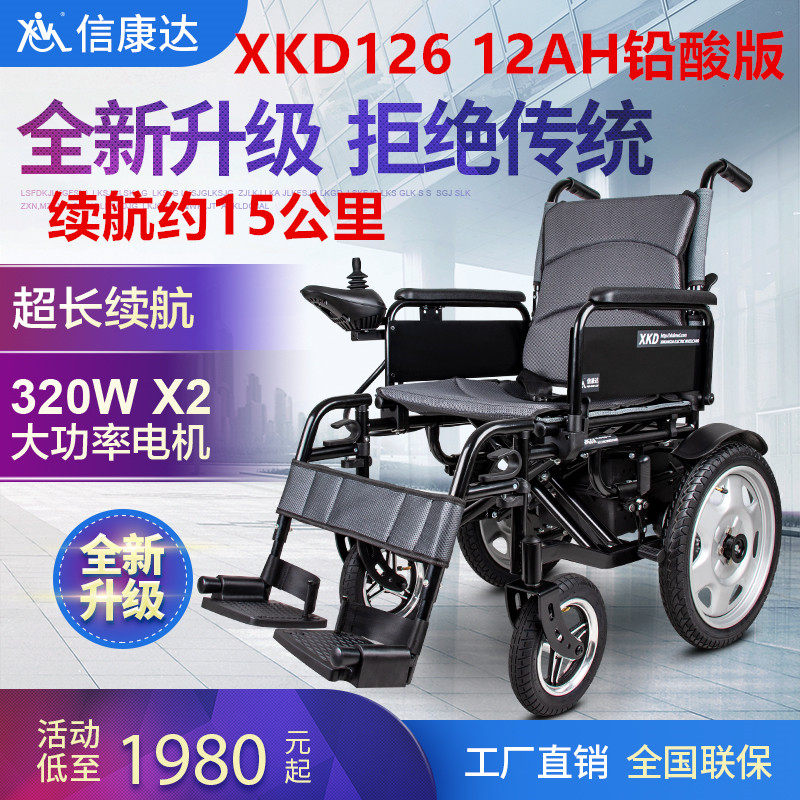 信康达电动轮椅车 老人代步车折叠轻便铝合金残疾人智能全自动