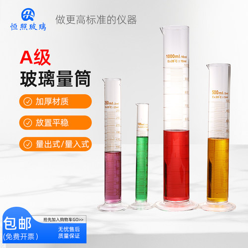 玻璃量筒带刻度加厚透明高硼硅实验室精准A级量筒具塞量筒直型