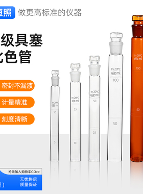 A级具塞比色管过检 10ml 25ml 50ml100ml纳氏玻璃半刻度比色管