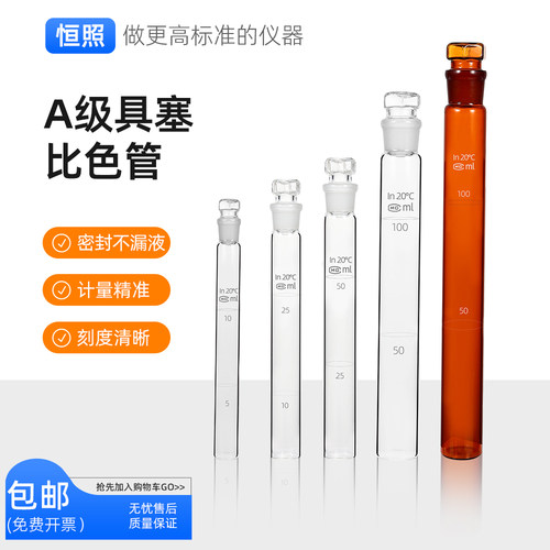 A级具塞比色管过检 10ml 25ml 50ml100ml纳氏玻璃半刻度比色管