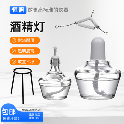 玻璃酒精灯加厚防爆家用实验室加热套装陶瓷泥三角纯棉灯芯三脚架