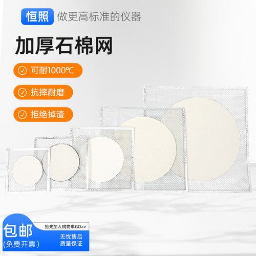 加厚石棉网加热垫酒精灯隔热网化学实验室包边烧杯12.5cm15cm20cm