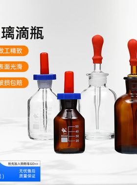 蜀牛玻璃滴瓶棕色滴瓶附胶帽白色胶头滴管英式滴瓶30/60/125ml
