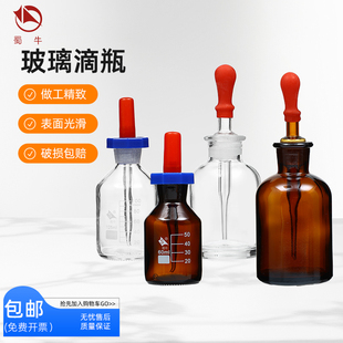 蜀牛玻璃滴瓶棕色滴瓶附胶帽白色胶头滴管英式滴瓶30/60/125ml