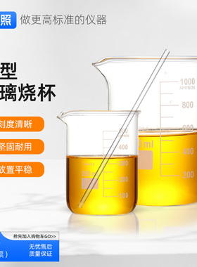 低型烧杯玻璃烧杯耐高温带刻度实验器材100/250/500/1000/5000ml