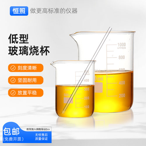 低型烧杯玻璃烧杯耐高温带刻度实验器材100/250/500/1000/5000ml