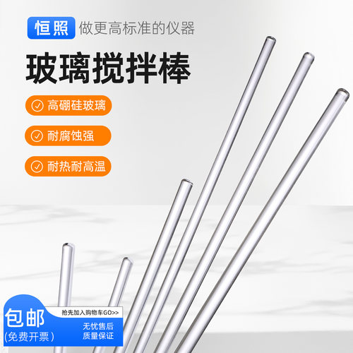 玻璃搅拌棒高硼硅玻璃实心棒搅拌引流棒导流20 30cm玻璃教学仪器