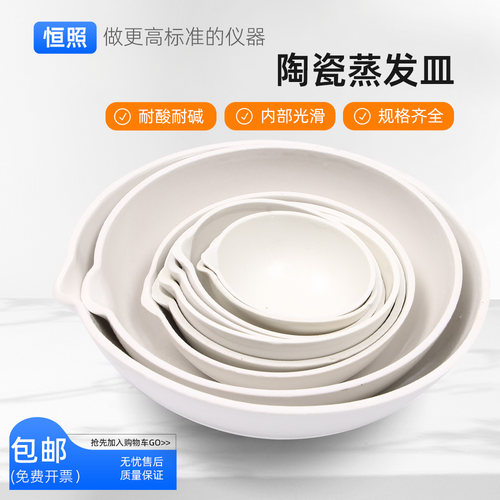 陶瓷蒸发皿瓷元皿圆底化学皿耐高温蒸发皿60/100/200/250/500ml