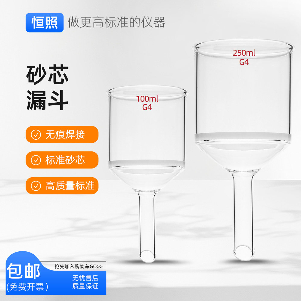 玻璃砂芯漏斗g1/g2/g3/g4/g5/g6过滤抽滤漏斗30/60/100/250ml