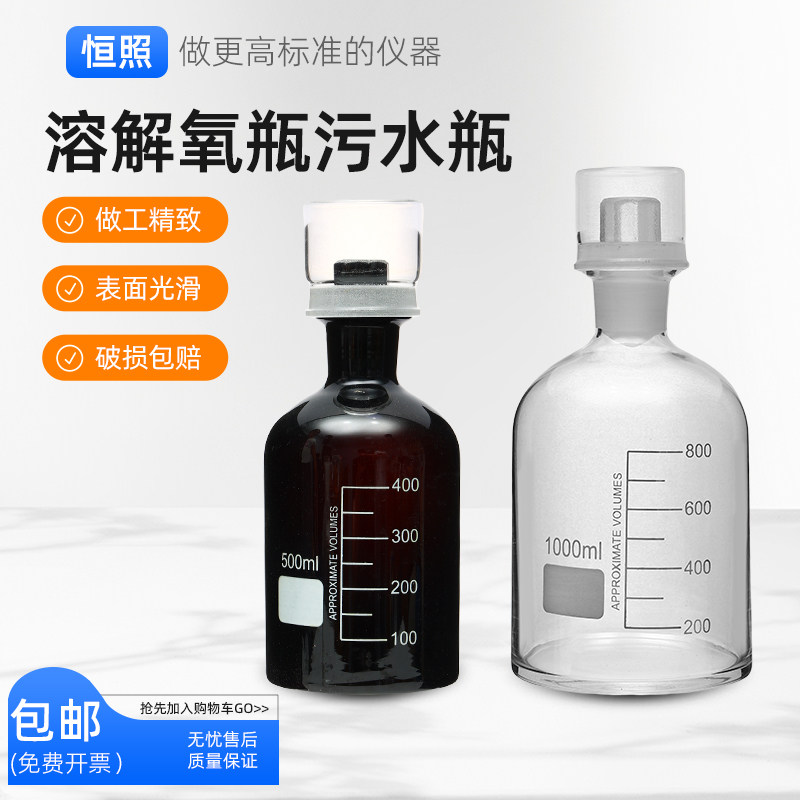 溶解氧瓶污水瓶125/250/500/1000mlBOD水封采样瓶透明棕色单双盖