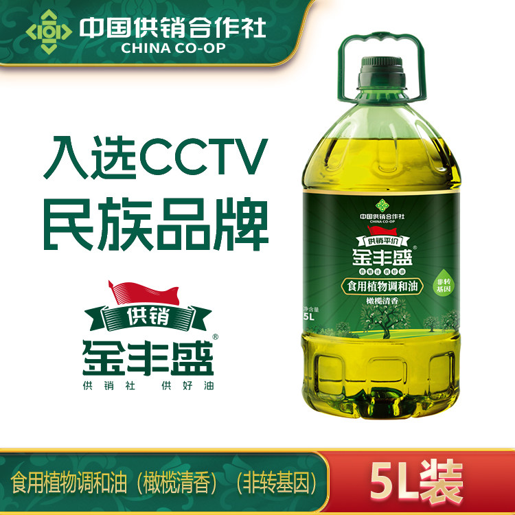 供销金丰盛橄榄清香调和油5L*2桶