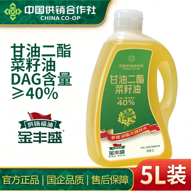 供销金丰盛二酯菜籽油低芥酸甘油二酯40%家用植物食用油5L装,粮油调味/速食/干货/烘焙,菜籽油,淘宝优惠券,粉丝福利购,淘宝优惠卷