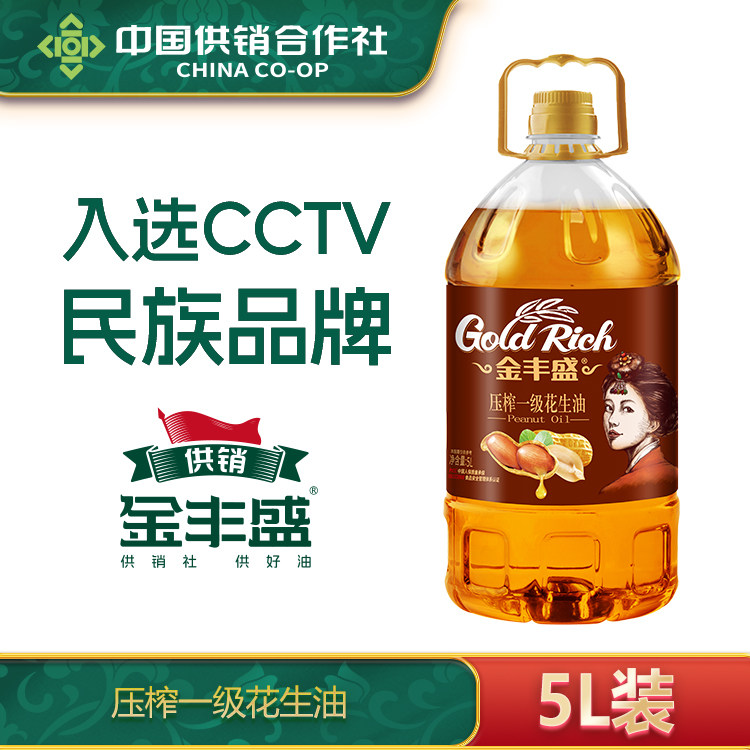金丰盛物理压榨一级花生油5L*4桶食用油家用炒菜团购官方正品