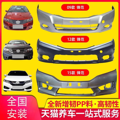 08-1112131415款锋范保险杠