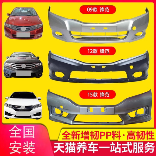 08-1112131415款锋范保险杠