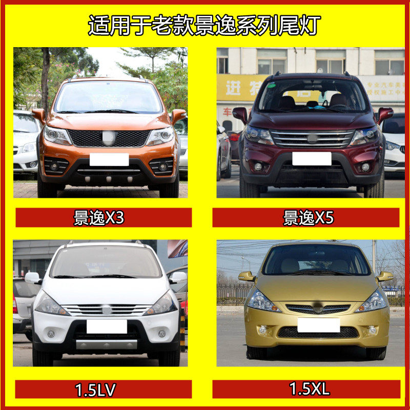 适用于东风风行景逸1.5XLX3X5LVSUV1.8后尾灯总成组合灯刹车灯