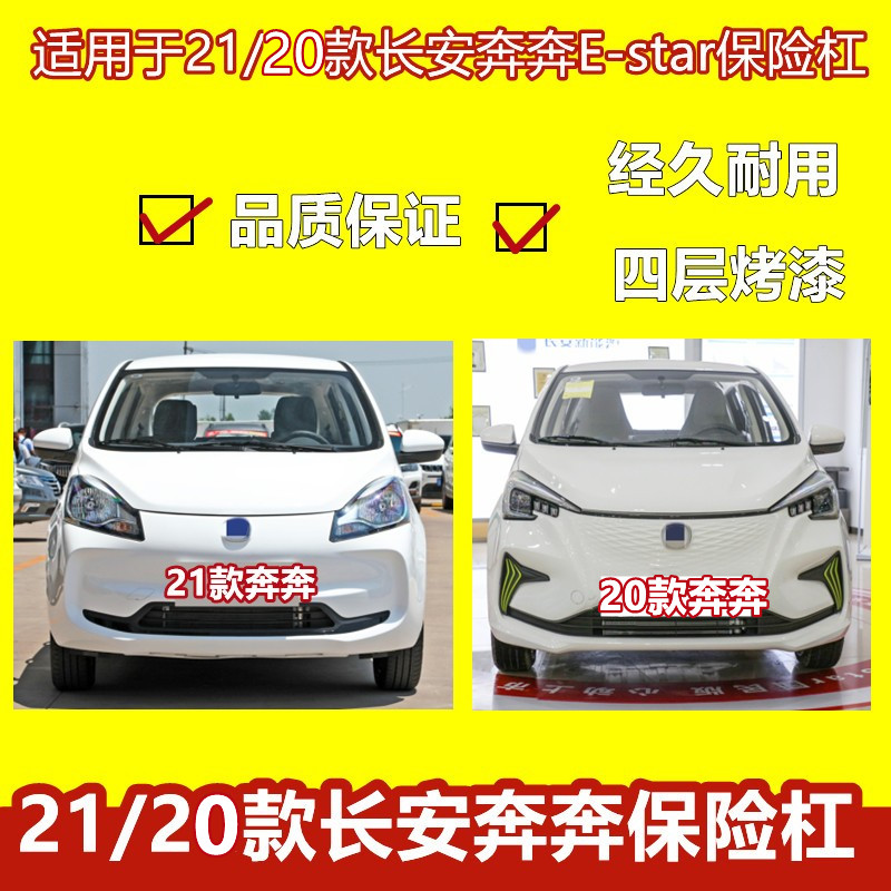 保险杠长安奔奔品质保证