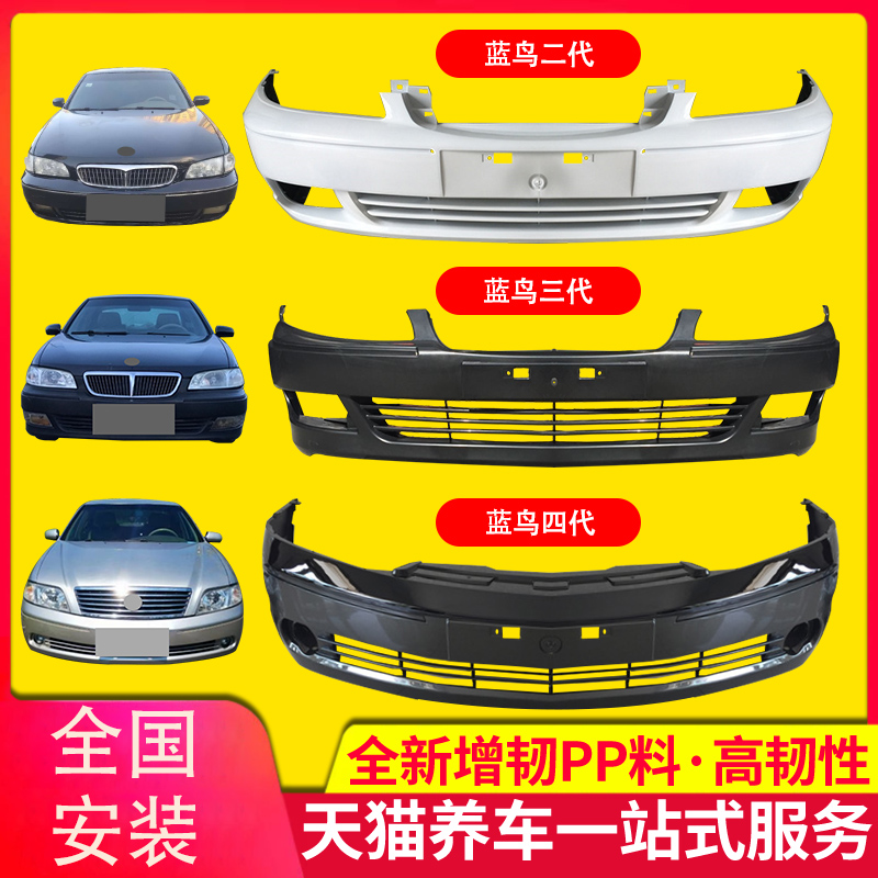 KYB保险杠适用于尼桑风神蓝鸟二代三代四代前后保险杠皮包围护杠