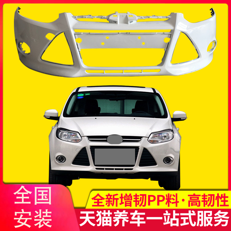 KYB保險杠適用福特12-14前后