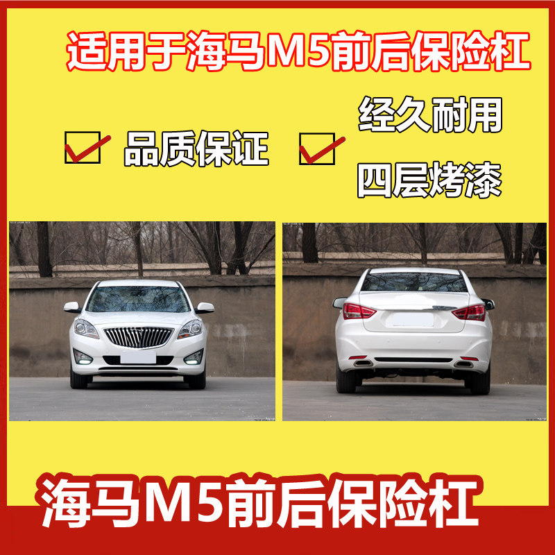 KYB海马M5保险杠品质保证