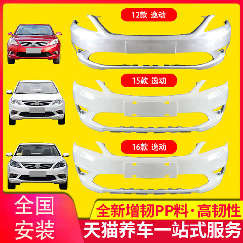 保险杠适用于长安前后杠