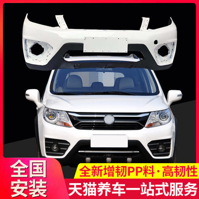 东风风行kyb景逸sx5前后保险杠